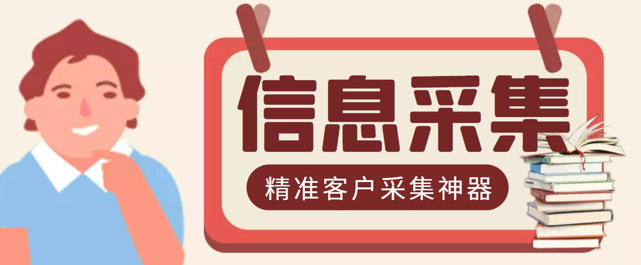 最新版商家采集智能托管，支持地区采集，一键导出【精准客户采集神器】