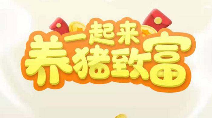 养猪全自动自动运行项目，单号一天5-10【永久版智能托管+教程】