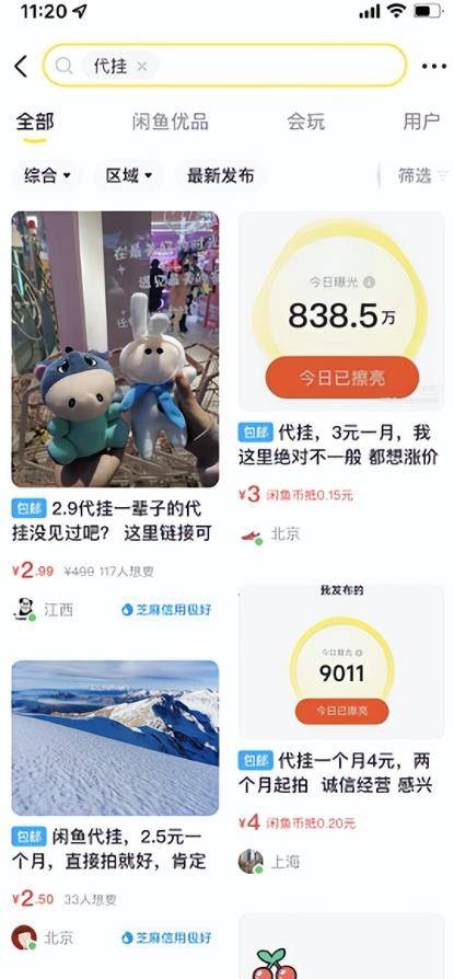 [网赚项目] 闲鱼代挂野路子项目，一部手机即可操作，发发信息也能赚钱！