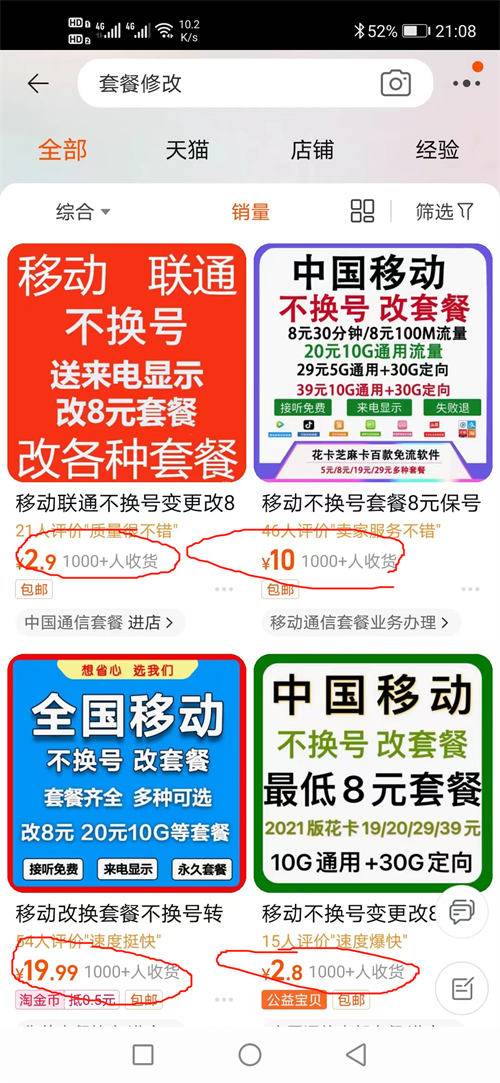 [网赚项目] 手机套餐帮修改，日入200+的信息差项目