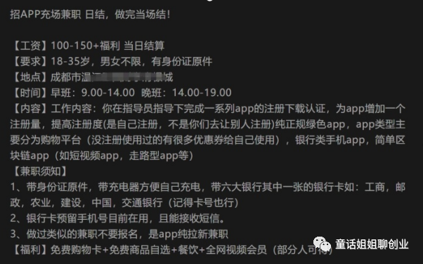 [网赚项目] 200元/天的APP充场拉新项目能做吗？