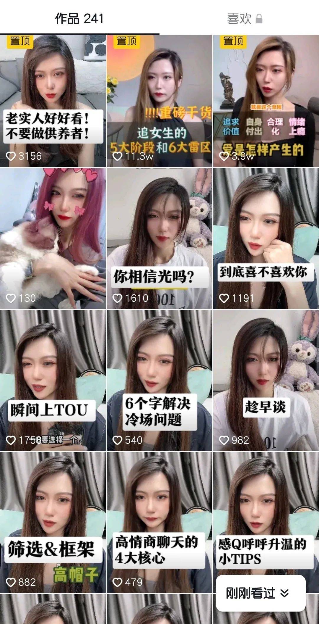 [网赚项目] 副业项目：感情情商引流变现，日赚200+