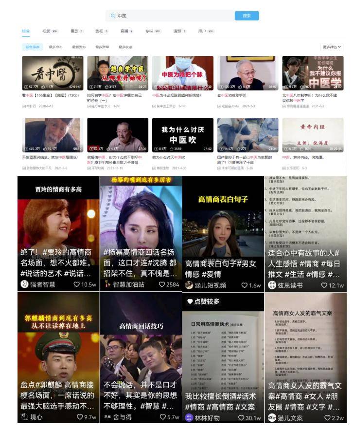 [短视频运营] 短视频冷门蓝海项目拆解：中医书单号日入1000+，冷门项目利润可观