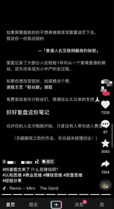 [网赚项目] 日变现5000，拆解网赚图文号玩法