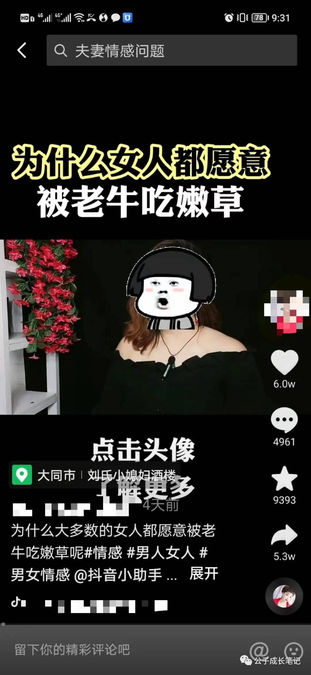 [短视频运营] 新手玩转情感项目方法详解！