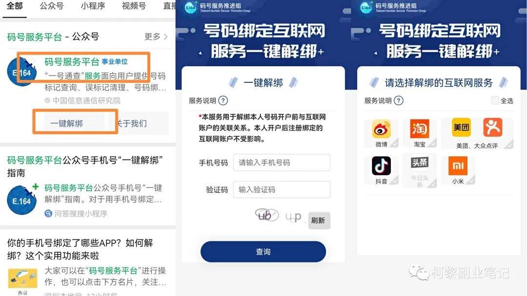 [网赚项目] 一个简单赚钱术，一键解绑一单纯利润几十，学完立马上手