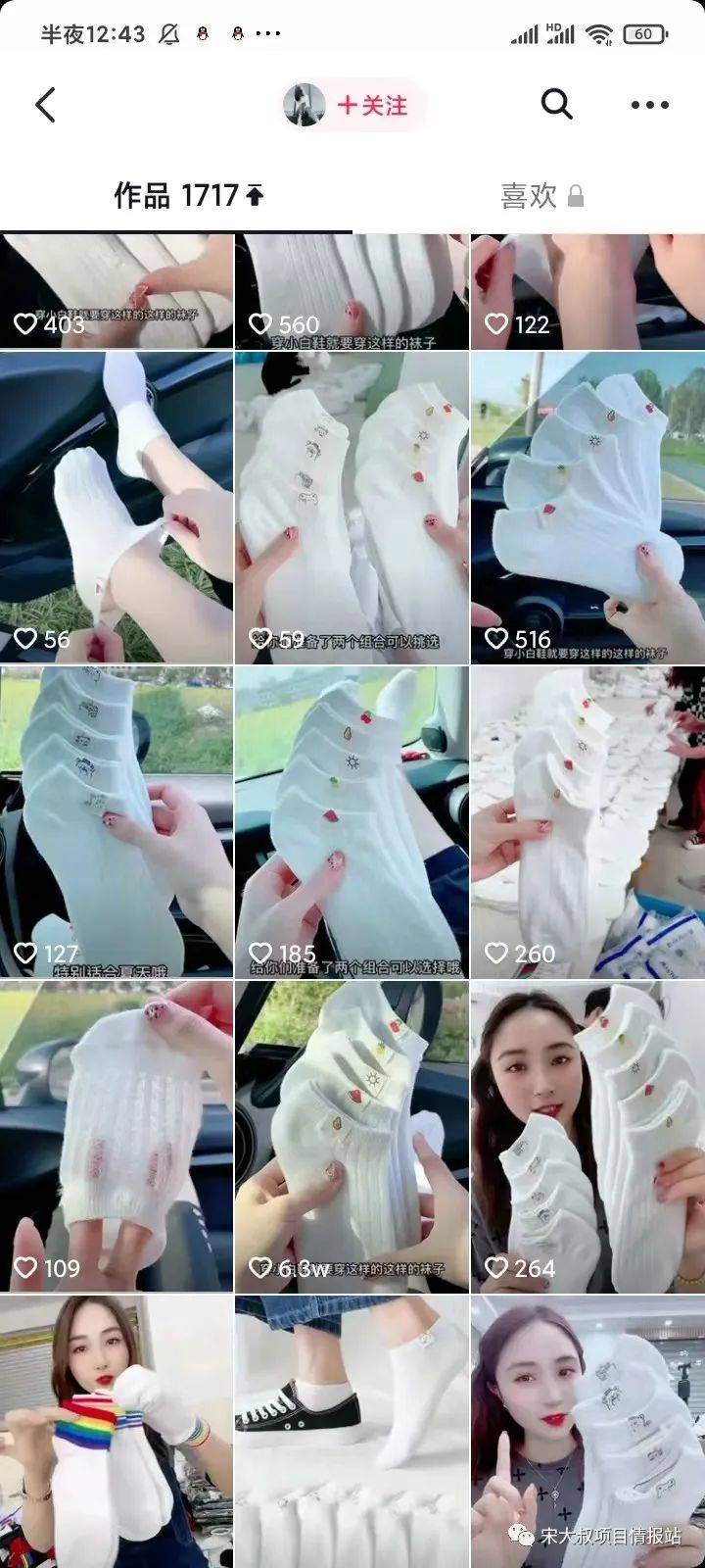 [短视频运营] 1700条作品，带货销售额60万+