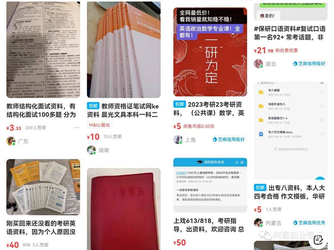 [网赚项目] 日撸300+思路！卖项目资料玩法详细教程！干货满满