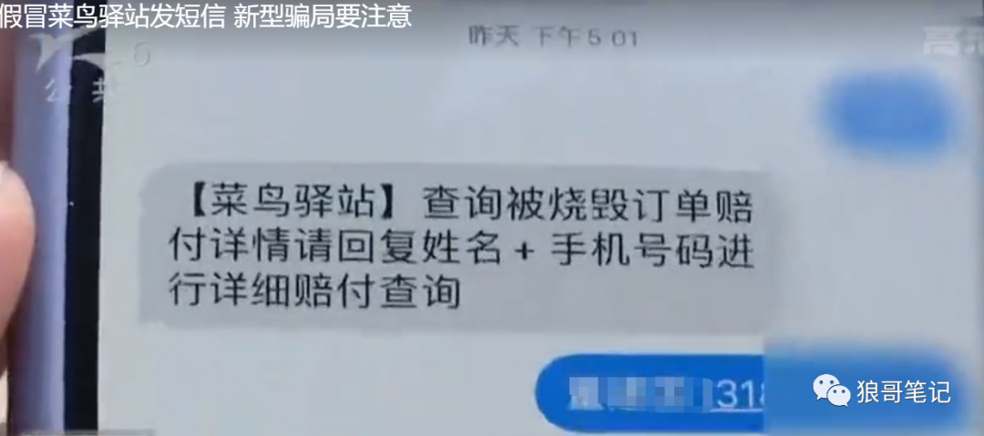 00844开头短信冒充菜鸟驿站新型诈骗