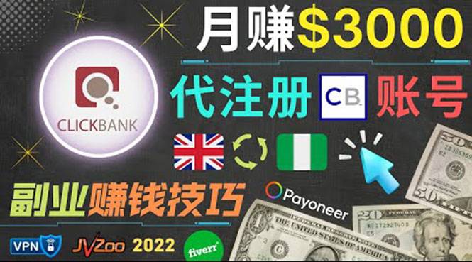 月赚3000美元，仅需代注册账号，通过自由职业者平台FIVERR出售账号注册服务