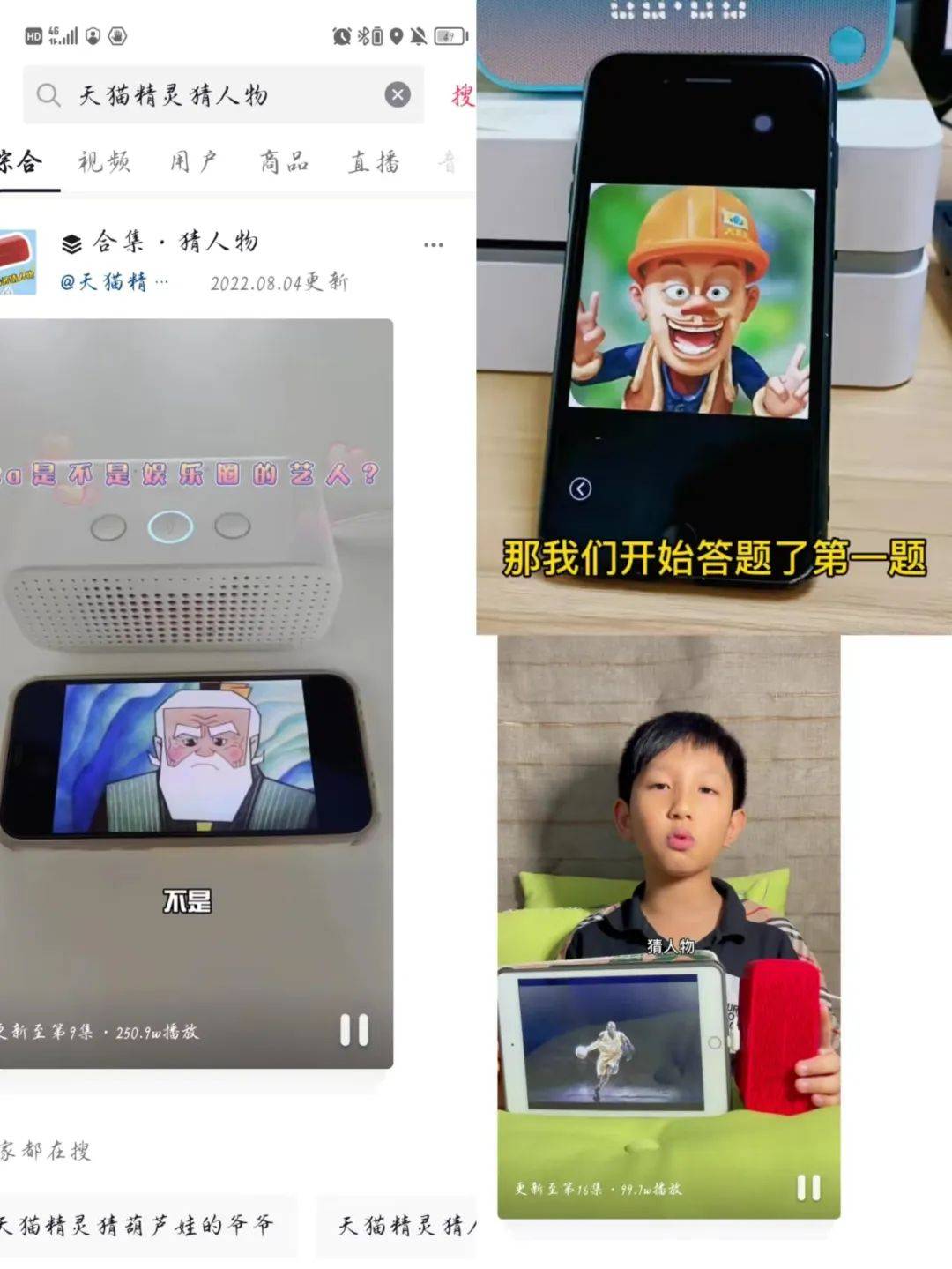 副业项目：天猫精灵猜人物，好玩又赚钱，日入200+