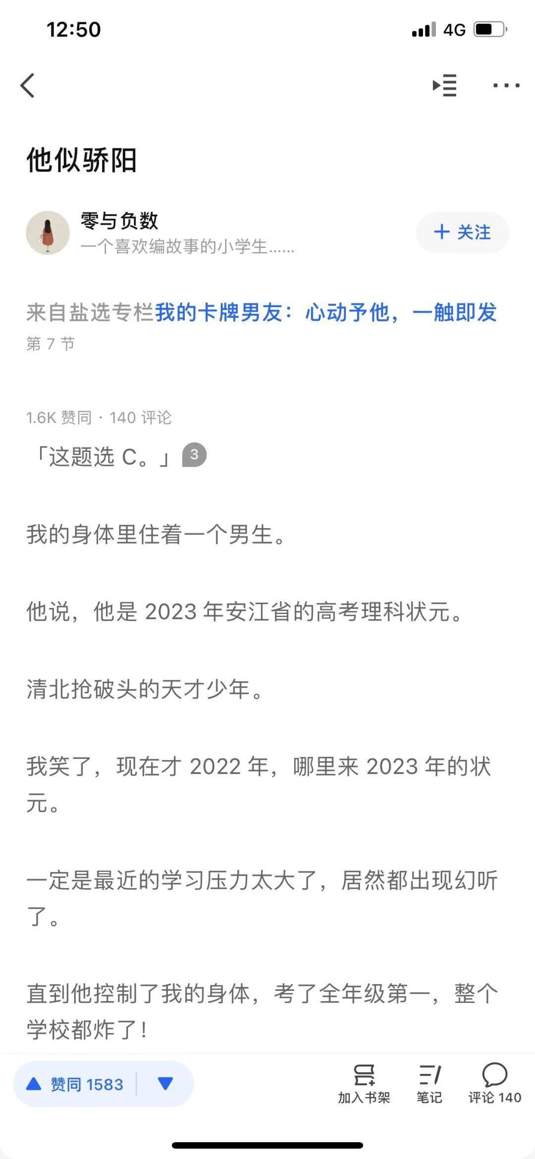 副业项目：小说推文，简单复制，一天150+