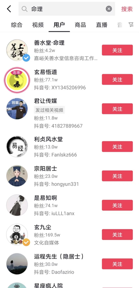 [网赚项目] 风水命理项目的引流变现玩法