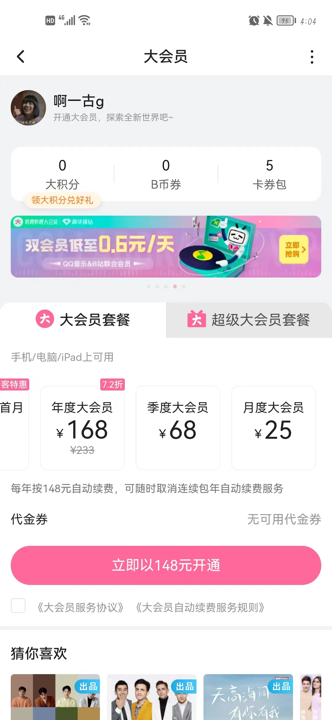 副业项目：共享账号，新项目兼职，轻轻松松日赚200+