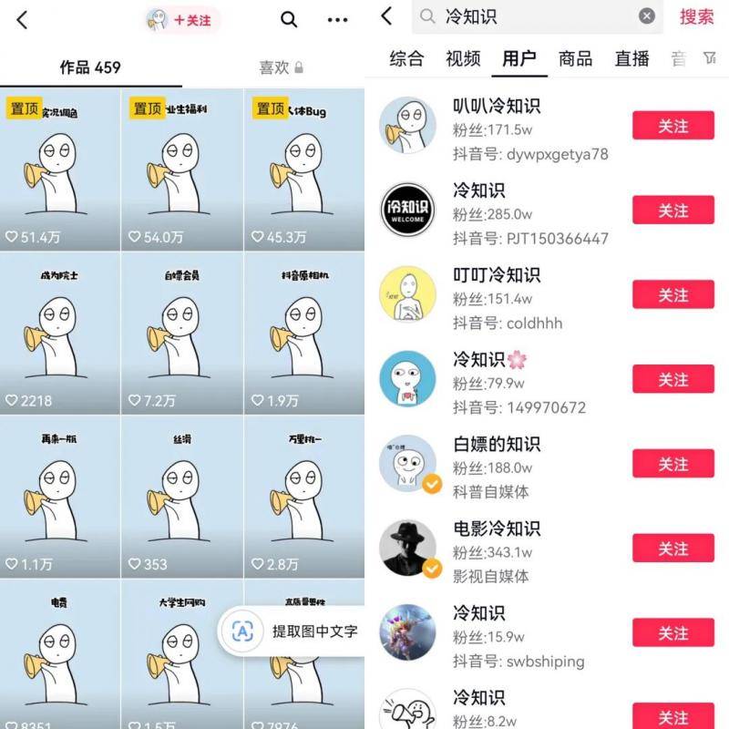 爆款冷知识短视频玩法，每天10分钟轻松变现（冷知识短视频怎么做）