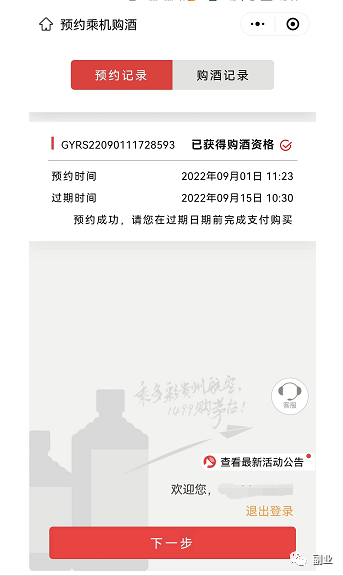 一单赚500元，这个信息差副业一台手机就能做（最新茅台预约渠道）