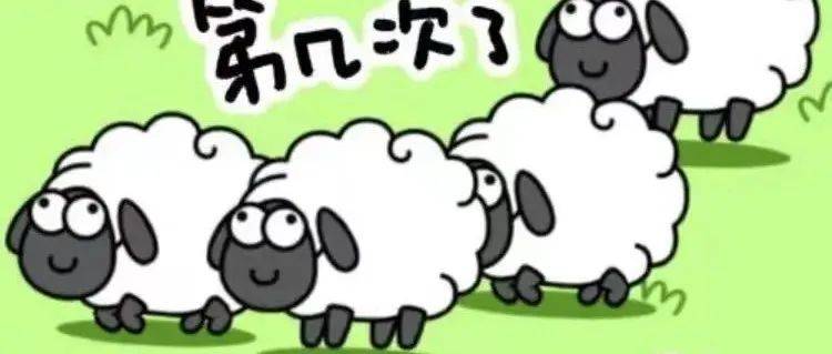 羊了个羊爆火,送你6个快速搞钱玩法(羊了个羊怎么玩)