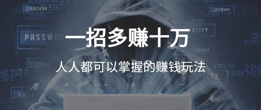 一招多赚十万