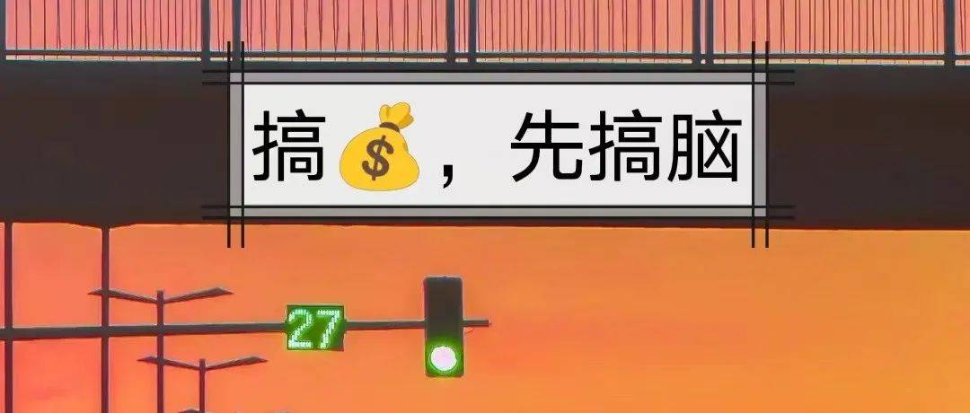 搞钱先搞脑：记住13点，与别人拉开差距