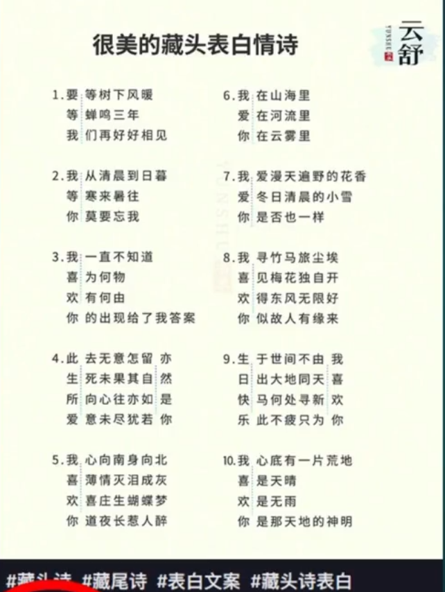 短视频简单无脑玩法，播放量10w+的藏头诗玩法，操作思路分享给你！