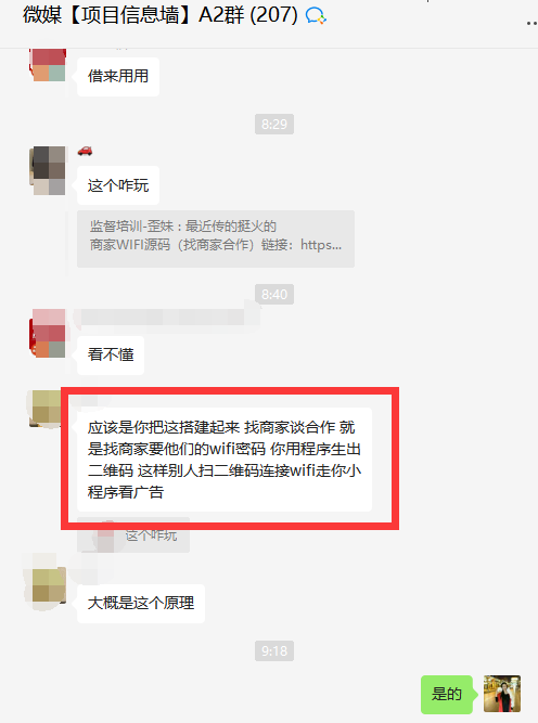 商家WiFi,一个会赚钱的WiFi,一个月可躺赚几万块!【附源码】