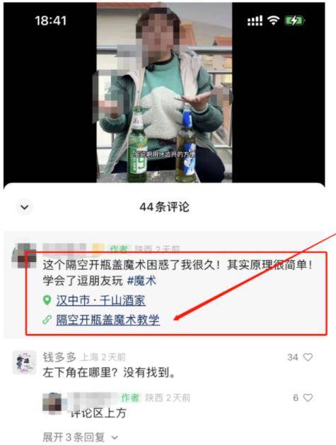 把魔术教程变成搞钱工具，一个玩法赚几万