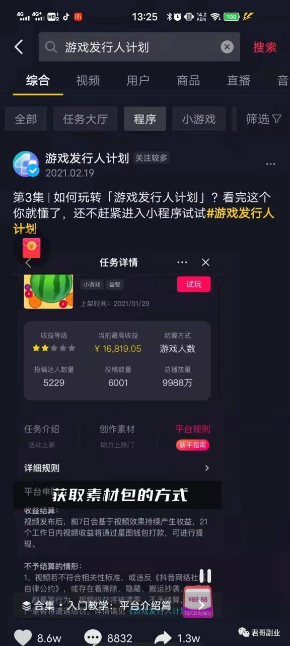 每天1小时，在家就能做，日赚200