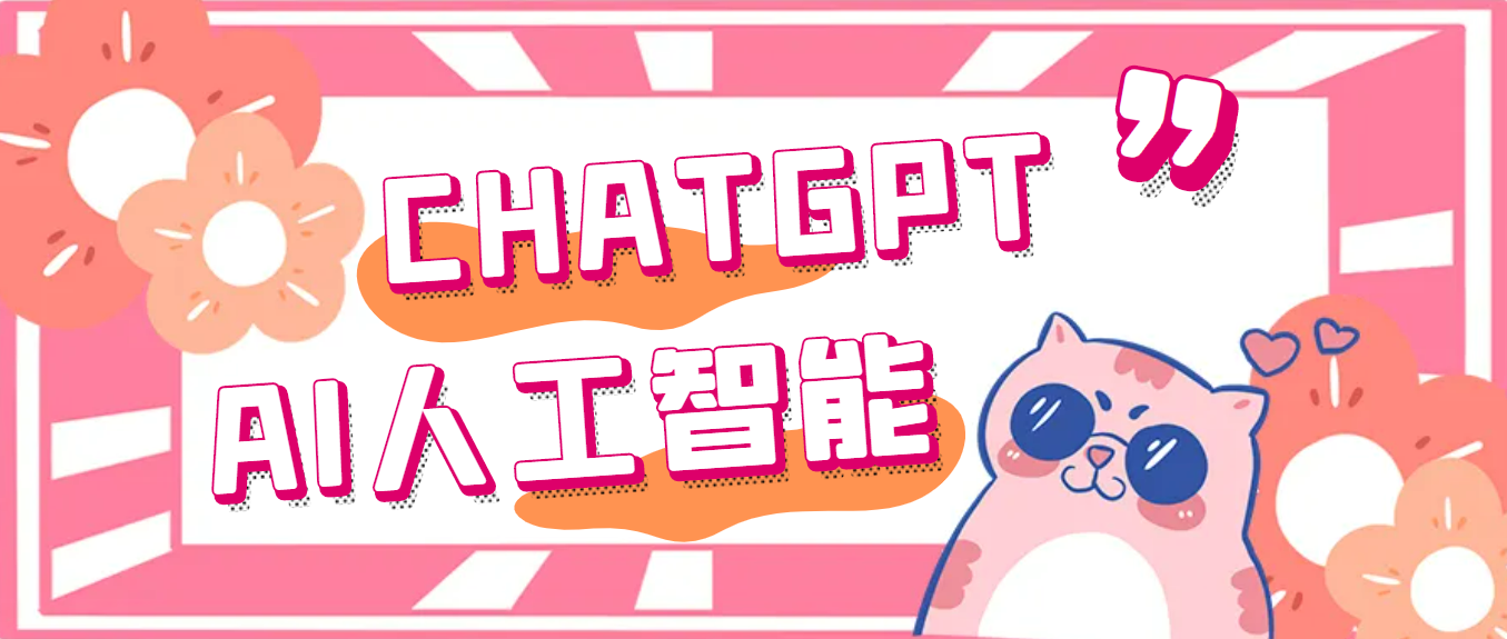 外面单个账号收费18元的chatGPT–AI智能机器人【永久智能托管+详细教程】