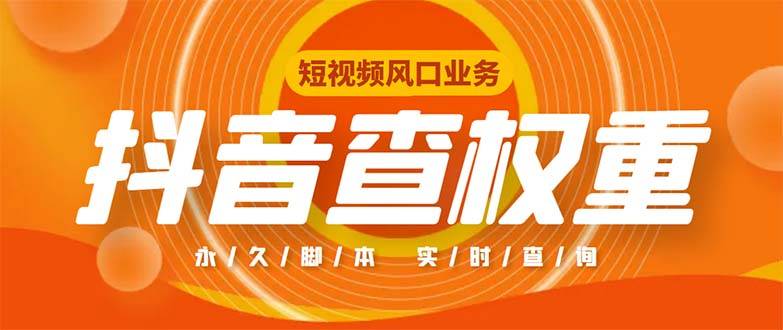 外面收费599的抖音权重查询工具，直播必备礼物收割机【智能托管+教程】