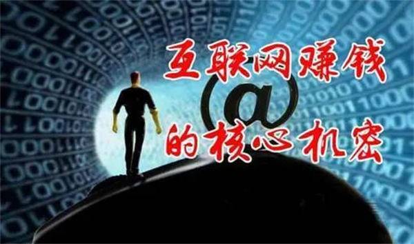 互联网行业赚钱潜规则