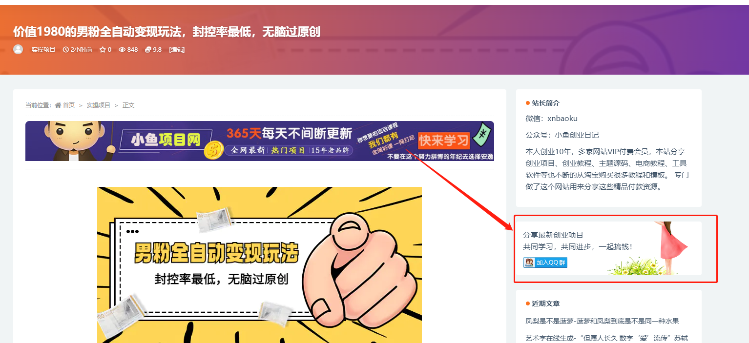 侧边栏加入QQ群小小工具