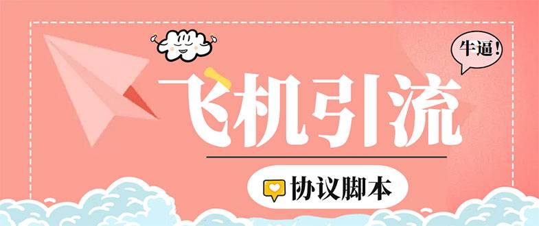 外面收费5000的曝光王TG飞机群发多功能智能托管，号称日发十万条【智能托管+教程】