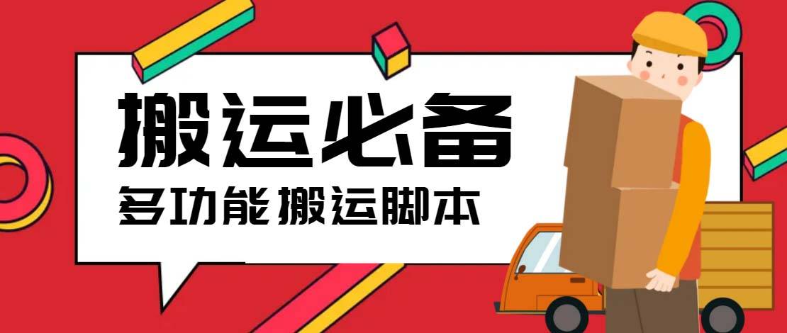 搬运必备-外面收费388的短视频搬运去重智能托管 ip切片必备工具【智能托管+教程】