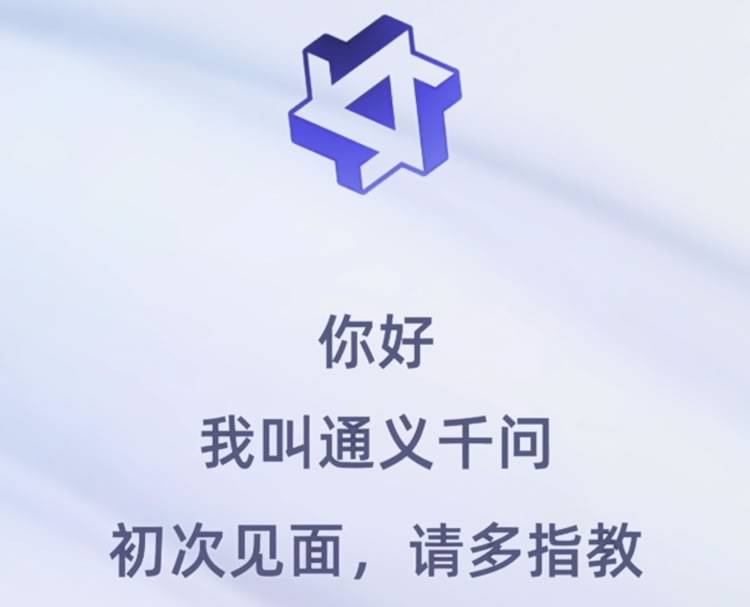 阿里版ChatGPT：通义千问突然上线