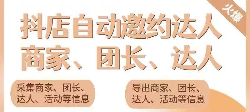 引流必备-外面收费498的最新蜜蜂抖音达人邀约5.0版本智能托管 支持批量私信