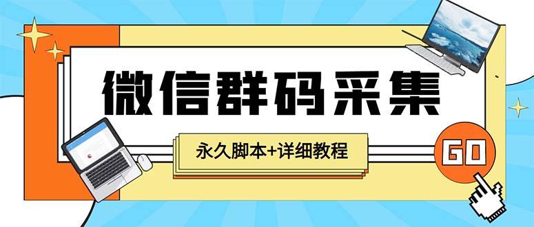 【引流必备】最新小蜜蜂微信群二维码采集智能托管，支持自定义时间关键词采集
