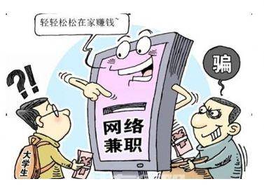 打码兼职怎么做-干货！找兼职被坑过吗？如何寻找靠谱的兼职