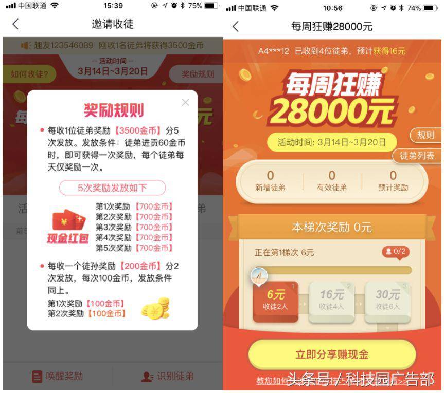 趣头条怎么能多赚钱-趣头条凭什么可以达到1000万+的日活用户？