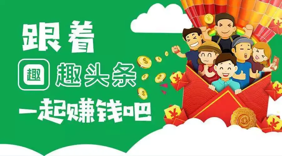 趣头条怎么快速刷金币_趣头条刷金币软件_趣头条自动刷金币智能托管