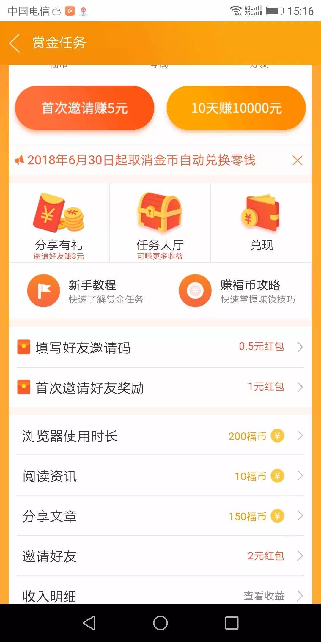 推荐里的新闻怎么赚钱-看新闻赚钱APP月入过1000靠谱吗?确实靠谱