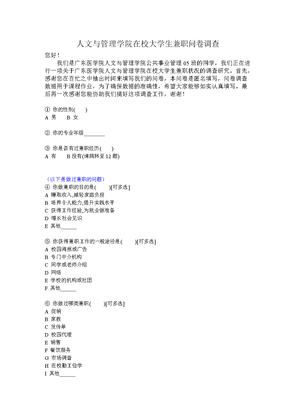 调查快车怎么赚现金-项目总有一个适合你的，千万别错过