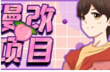 漫改头像项目分解，即使是小白也能轻松上手，仅需一部手机即可