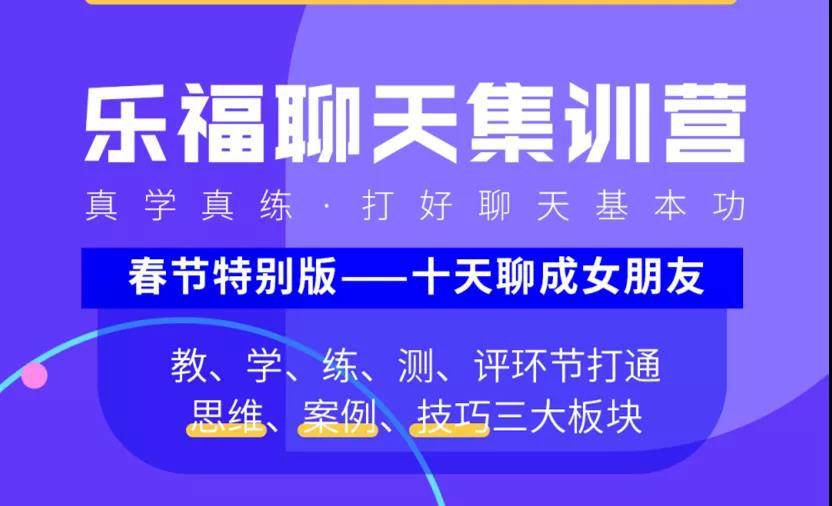 乐福老佟《聊天集训营》