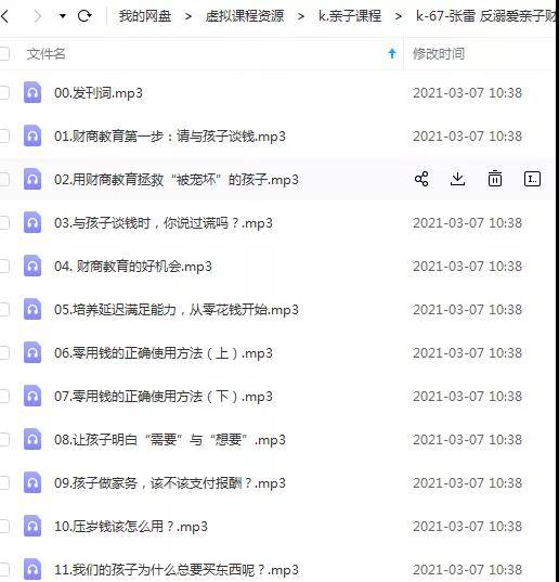 张雷·反溺爱亲子财商培养课
