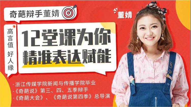 奇葩辩手亲授精准式表达法，助你把话说到位，他人轻松秒懂！