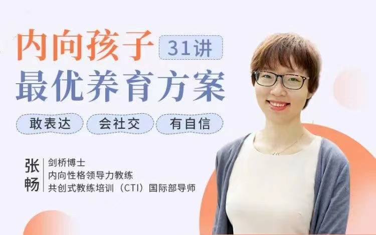 内向孩子31讲，最优养育方案，敢表达，会设计，有自信