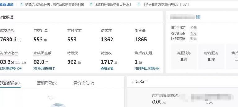 [电商教程] 月入两万的电商淘客，拼多多店群批量玩法