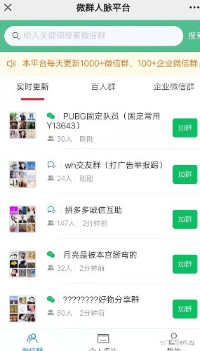 [营销引流] 微信群引流最新最全实操玩法变现