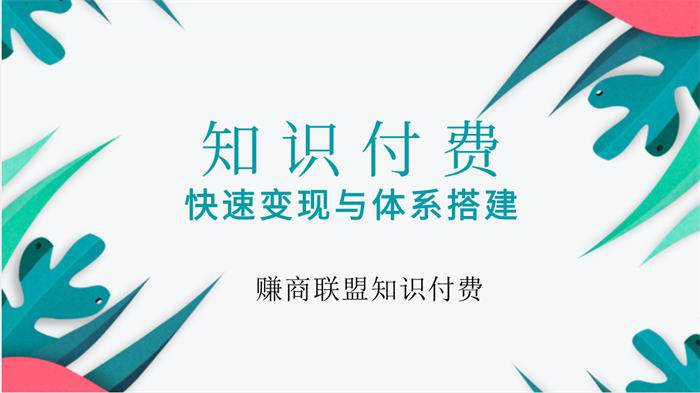[创业资讯] 知识付费江湖正在重新洗牌