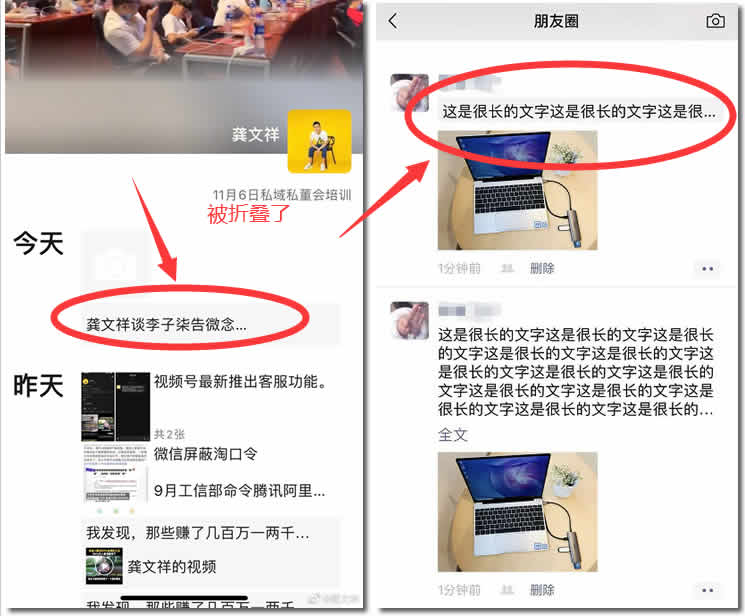 [营销引流] 微信朋友圈加强折叠功能，控制营销展现